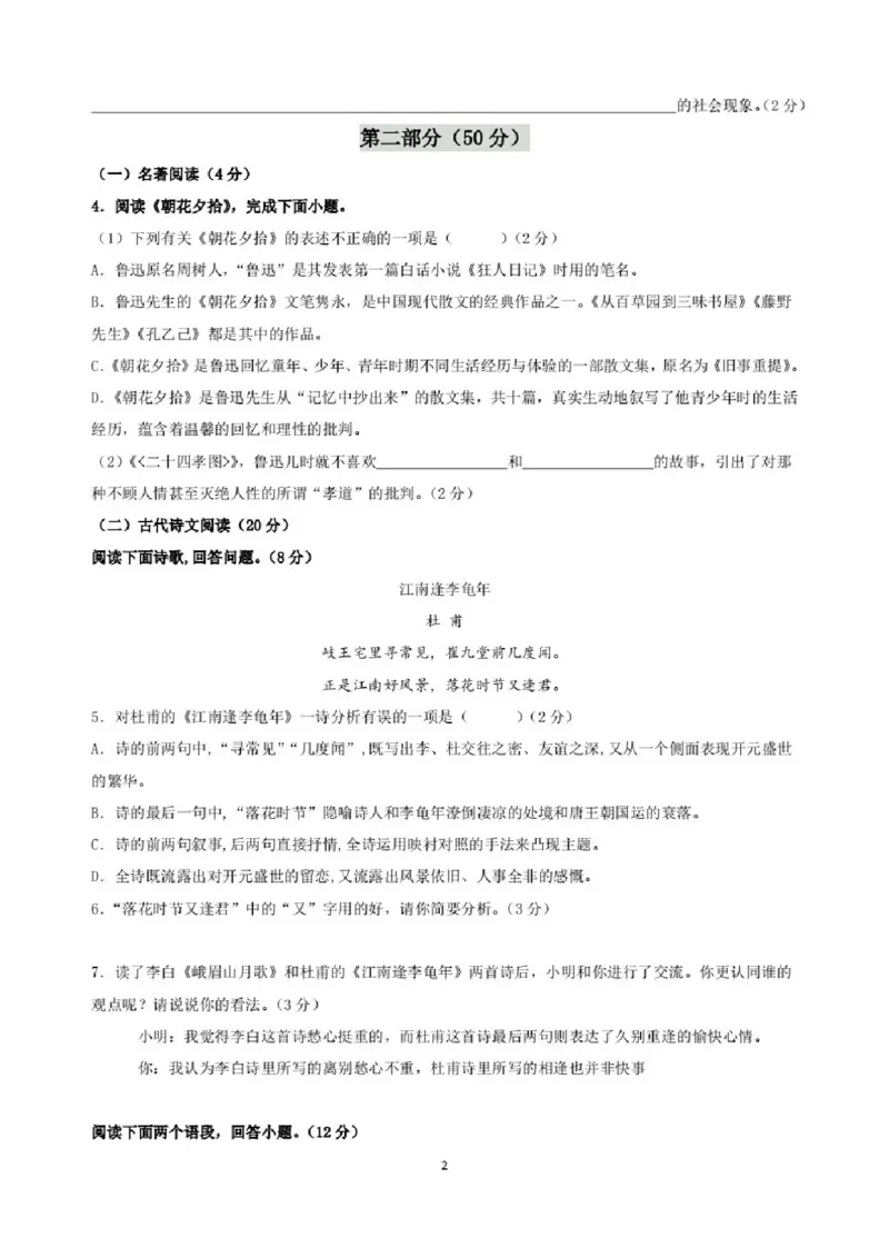 《江苏省苏州市2025-2026学年七年级上学期期中模拟试题语文试卷_2025-2026学年苏州市期中考模拟试卷合集》第2页预览