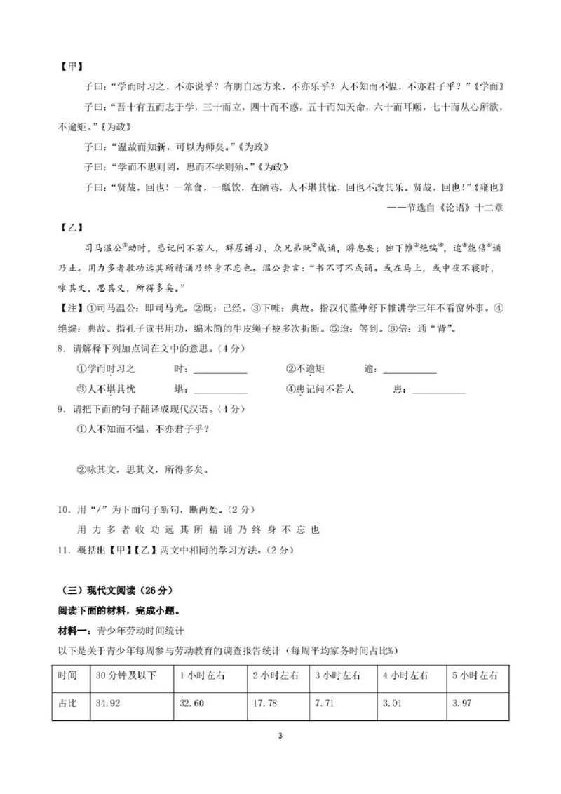 《江苏省苏州市2025-2026学年七年级上学期期中模拟试题语文试卷_2025-2026学年苏州市期中考模拟试卷合集》第3页预览