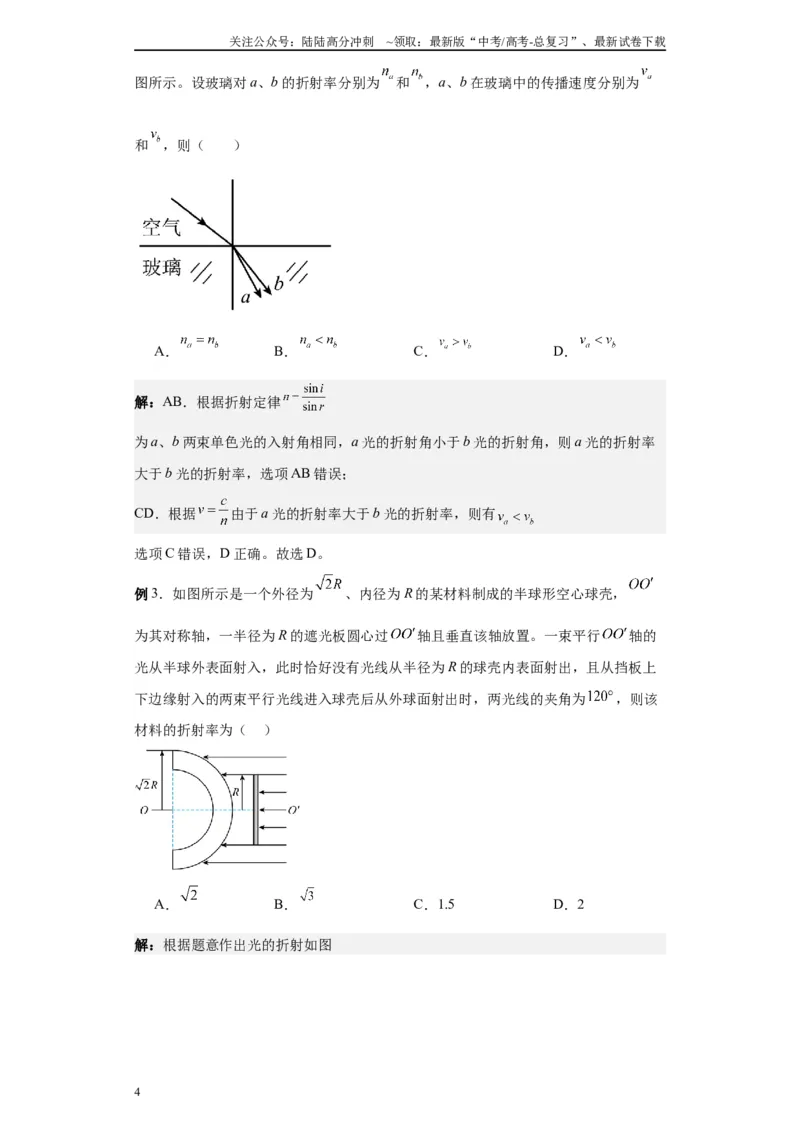 《第04讲光的折射、全反射模型（原卷版）_04-物理-高考总复习_一轮复习_2024年_2024年高考物理一轮复习模型解题技巧巩固练习备考_第十一章热学、光学各模块之分析(7)份》第4页预览