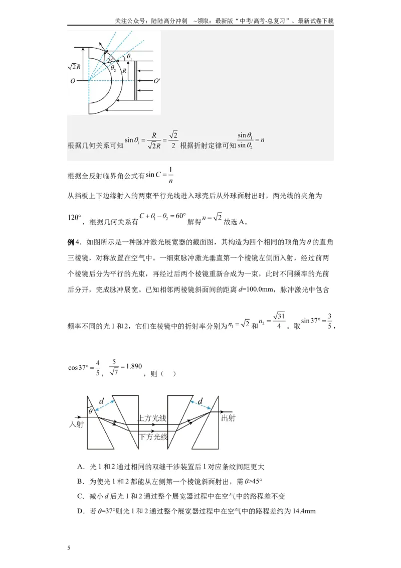 《第04讲光的折射、全反射模型（原卷版）_04-物理-高考总复习_一轮复习_2024年_2024年高考物理一轮复习模型解题技巧巩固练习备考_第十一章热学、光学各模块之分析(7)份》第5页预览