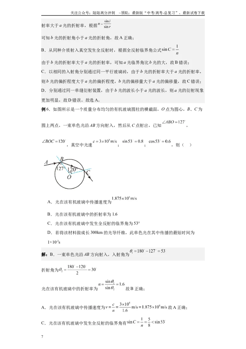 《第04讲光的折射、全反射模型（原卷版）_04-物理-高考总复习_一轮复习_2024年_2024年高考物理一轮复习模型解题技巧巩固练习备考_第十一章热学、光学各模块之分析(7)份》第7页预览