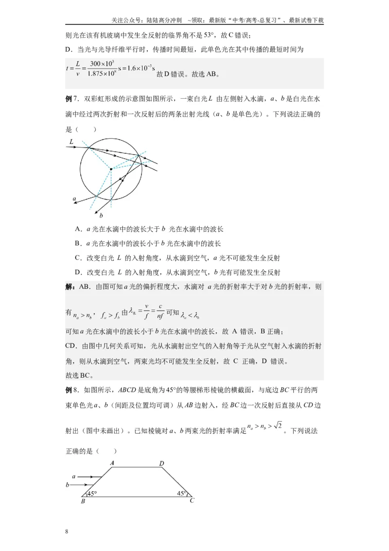 《第04讲光的折射、全反射模型（原卷版）_04-物理-高考总复习_一轮复习_2024年_2024年高考物理一轮复习模型解题技巧巩固练习备考_第十一章热学、光学各模块之分析(7)份》第8页预览