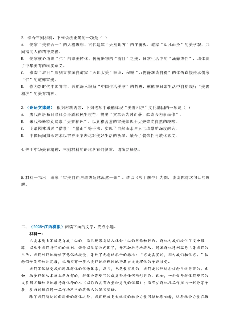 《专题02论证分析题（专题专练）（全国通用）（学生版）_二轮复习_2026年-语文二轮复习_2026年高考语文二轮复习课件+讲义+练习（新高考通用）-G92_2026版》第3页预览