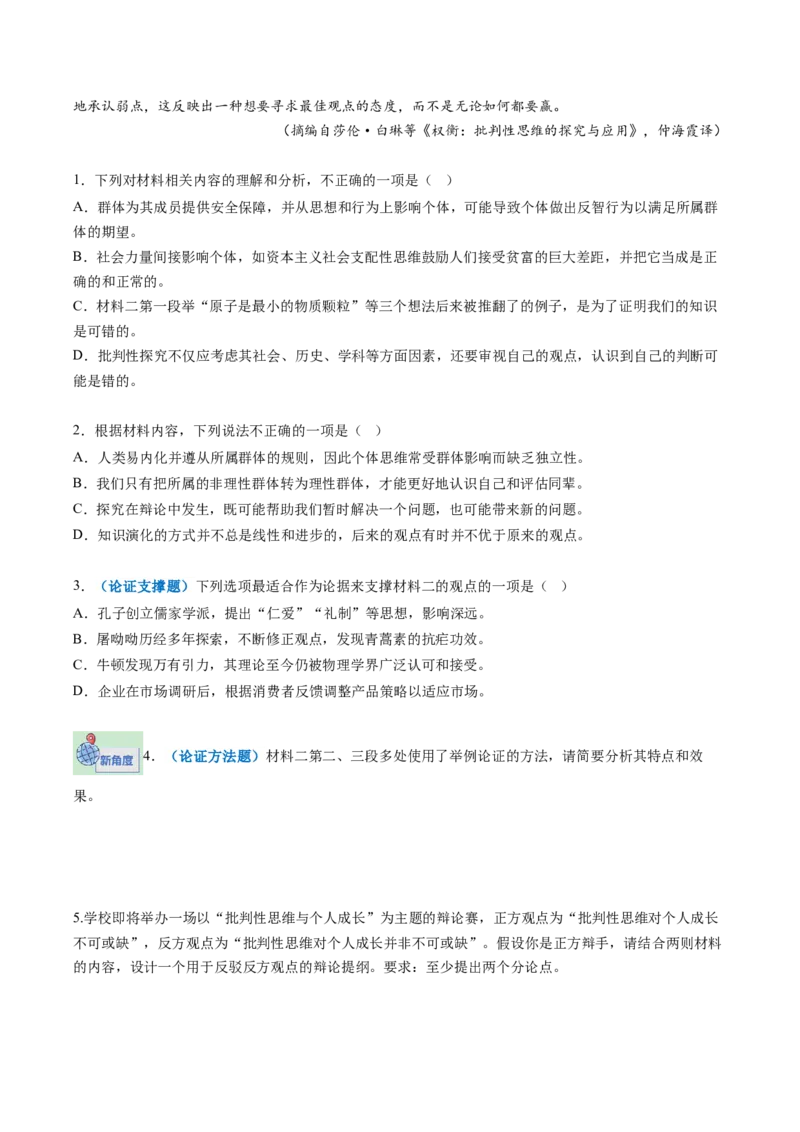 《专题02论证分析题（专题专练）（全国通用）（学生版）_二轮复习_2026年-语文二轮复习_2026年高考语文二轮复习课件+讲义+练习（新高考通用）-G92_2026版》第5页预览