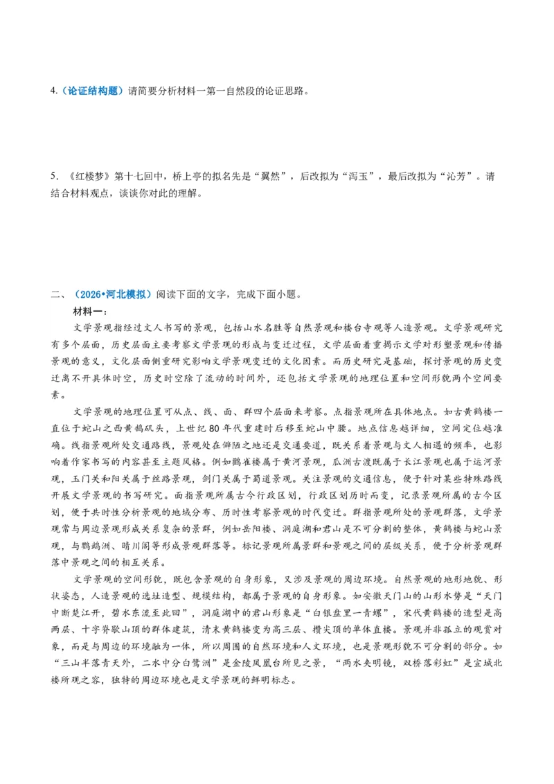 《专题02论证分析题（专题专练）（全国通用）（学生版）_二轮复习_2026年-语文二轮复习_2026年高考语文二轮复习课件+讲义+练习（新高考通用）-G92_2026版》第9页预览