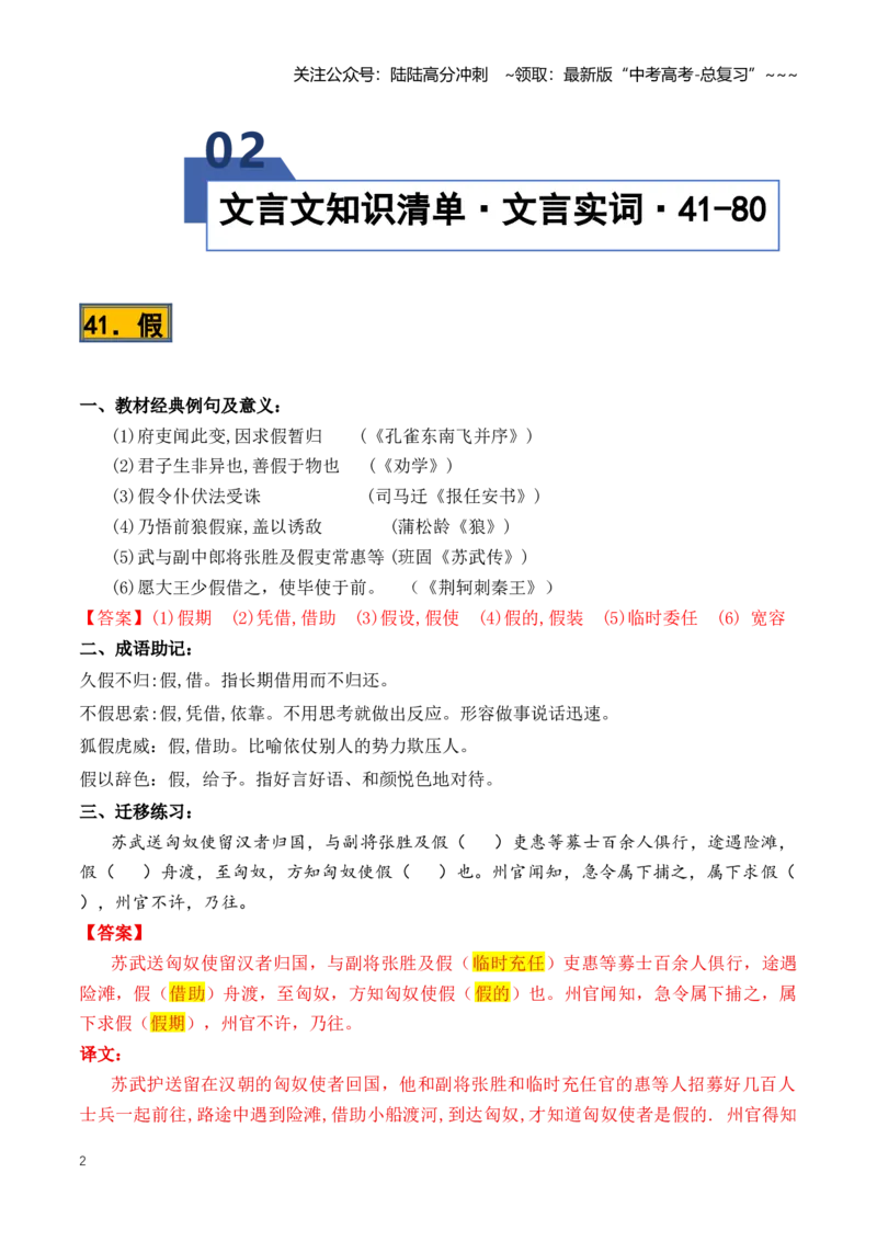 《第01讲必背120个文言实词（41-80）（知识清单）（全国通用）教师版_一轮复习_2026年-语文一轮复习_2026年高考语文一轮复习讲义+练习+课件（新教材新高考）-G55_2026版_专题六文言文阅读》第2页预览