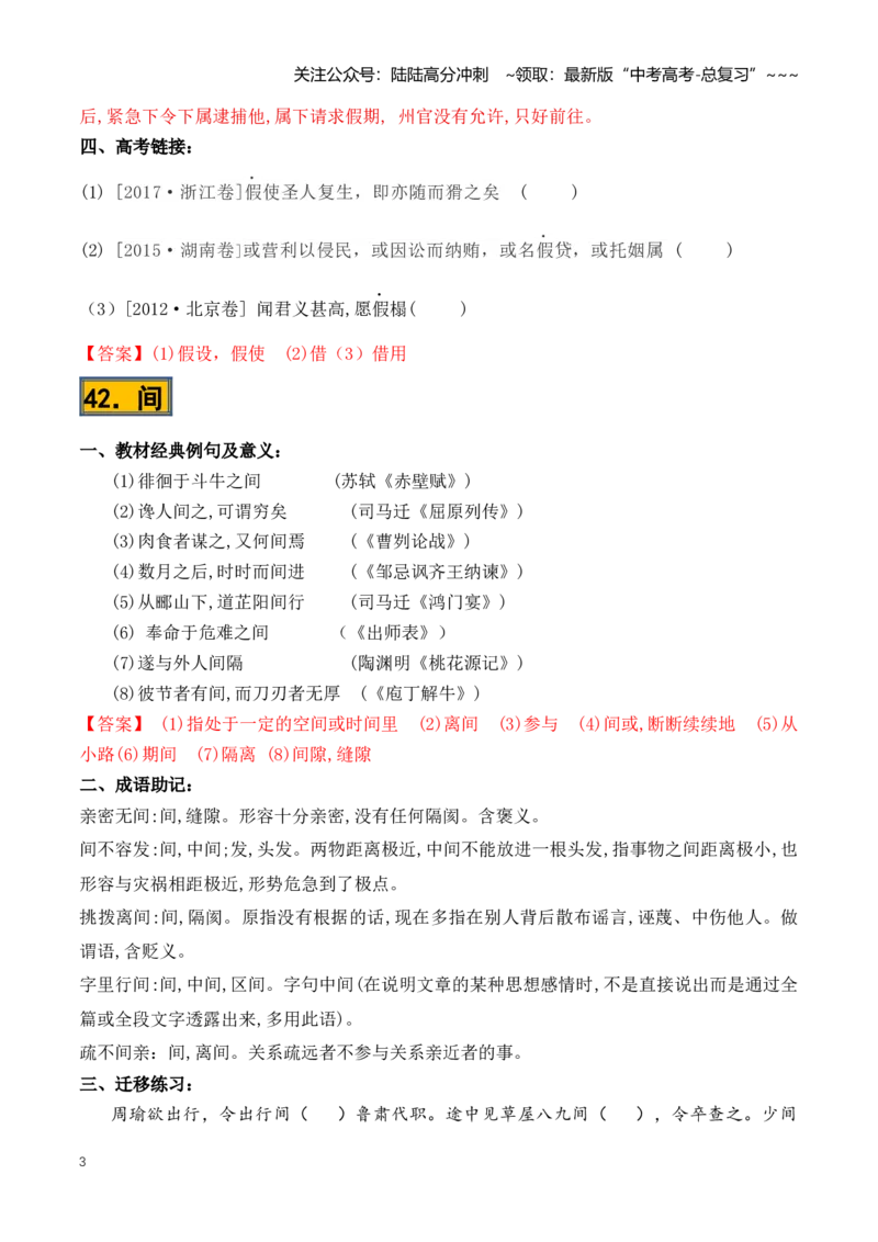 《第01讲必背120个文言实词（41-80）（知识清单）（全国通用）教师版_一轮复习_2026年-语文一轮复习_2026年高考语文一轮复习讲义+练习+课件（新教材新高考）-G55_2026版_专题六文言文阅读》第3页预览