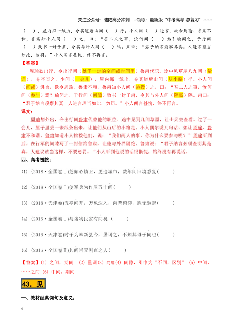 《第01讲必背120个文言实词（41-80）（知识清单）（全国通用）教师版_一轮复习_2026年-语文一轮复习_2026年高考语文一轮复习讲义+练习+课件（新教材新高考）-G55_2026版_专题六文言文阅读》第4页预览