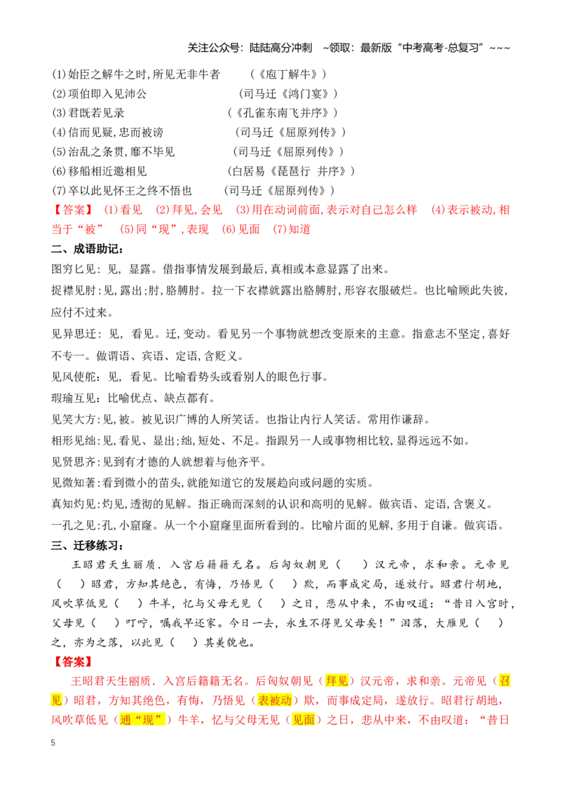 《第01讲必背120个文言实词（41-80）（知识清单）（全国通用）教师版_一轮复习_2026年-语文一轮复习_2026年高考语文一轮复习讲义+练习+课件（新教材新高考）-G55_2026版_专题六文言文阅读》第5页预览