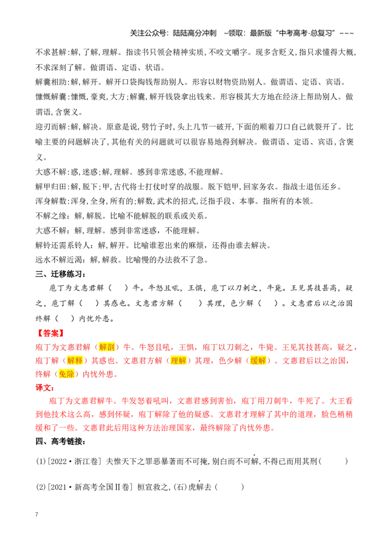 《第01讲必背120个文言实词（41-80）（知识清单）（全国通用）教师版_一轮复习_2026年-语文一轮复习_2026年高考语文一轮复习讲义+练习+课件（新教材新高考）-G55_2026版_专题六文言文阅读》第7页预览