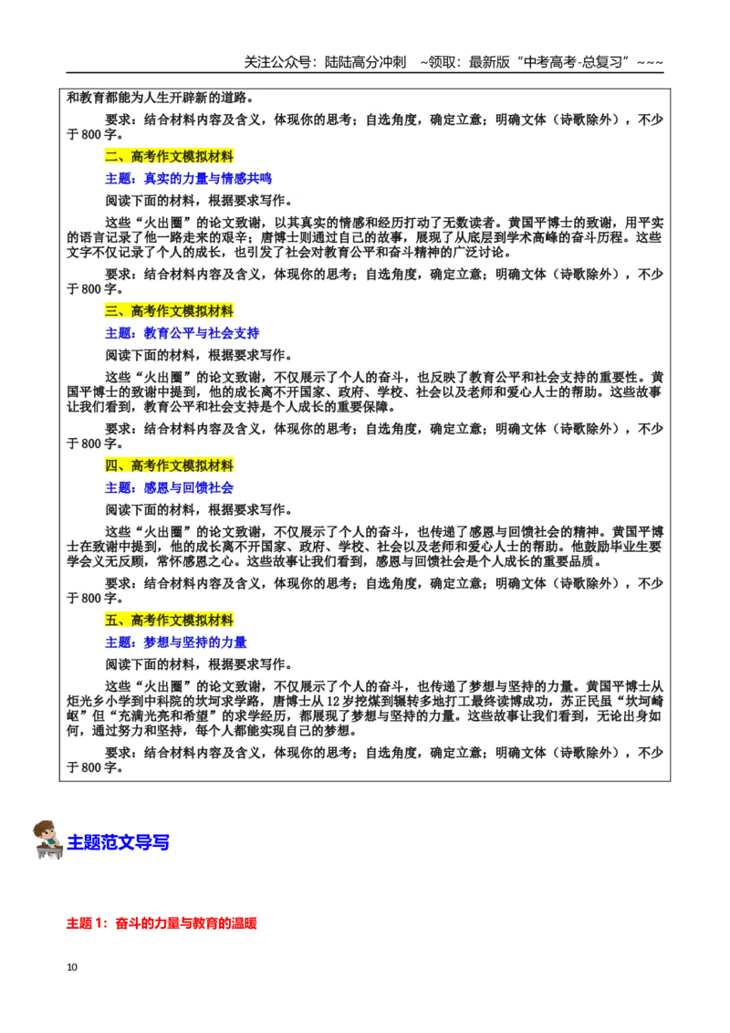 《热点话题32：奋斗坚持的力量与教育的温度——黄国平、唐博士“火出圈”的论文致谢_专项复习_2026年-语文专项复习_资料_热点话题素材》第10页预览