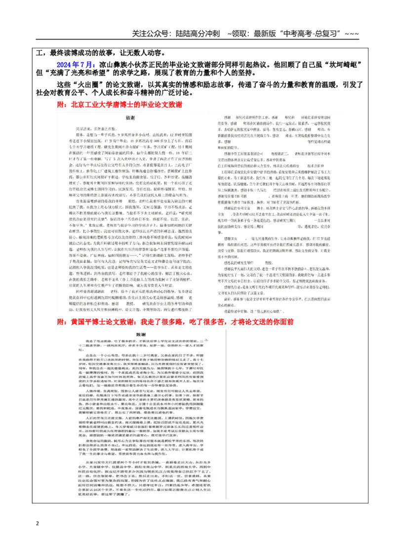 《热点话题32：奋斗坚持的力量与教育的温度——黄国平、唐博士“火出圈”的论文致谢_专项复习_2026年-语文专项复习_资料_热点话题素材》第2页预览