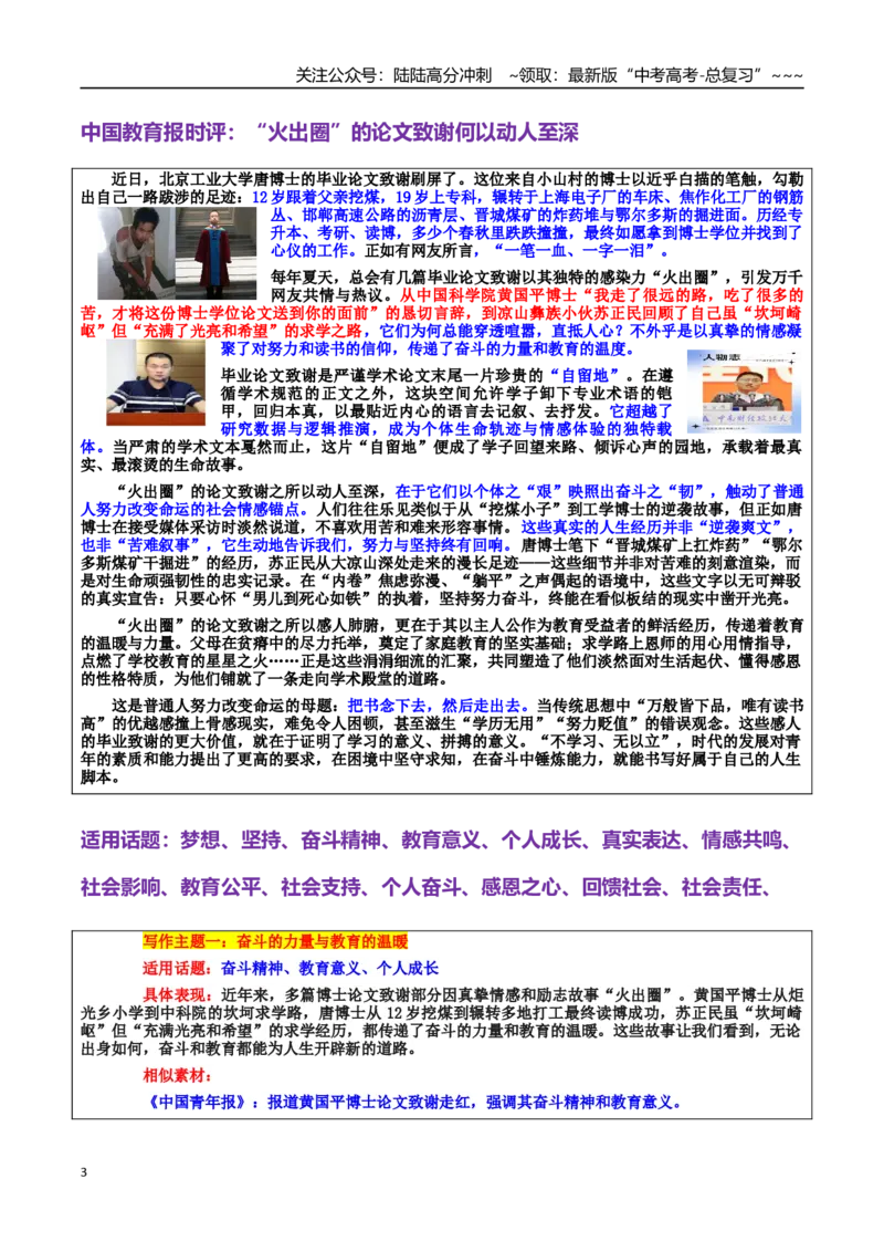 《热点话题32：奋斗坚持的力量与教育的温度——黄国平、唐博士“火出圈”的论文致谢_专项复习_2026年-语文专项复习_资料_热点话题素材》第3页预览