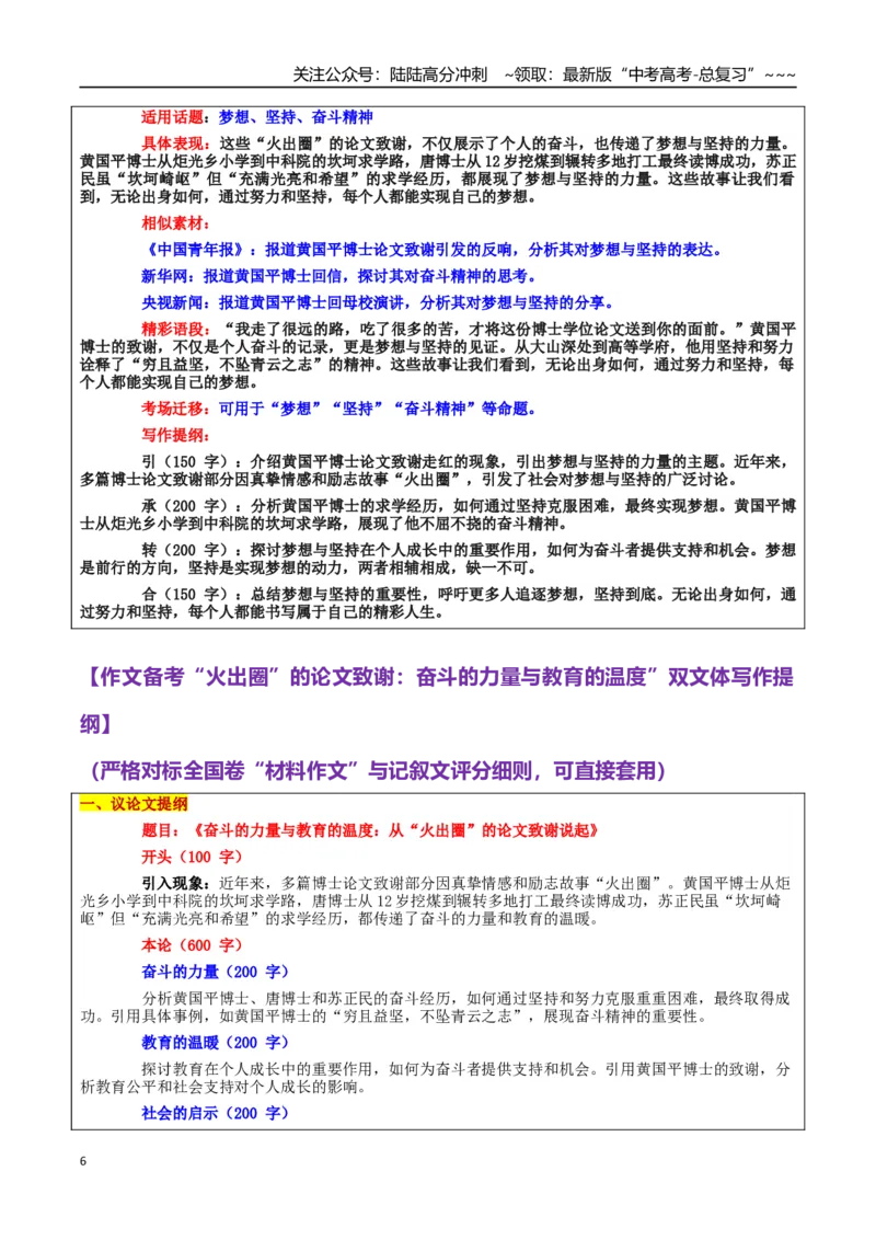 《热点话题32：奋斗坚持的力量与教育的温度——黄国平、唐博士“火出圈”的论文致谢_专项复习_2026年-语文专项复习_资料_热点话题素材》第6页预览