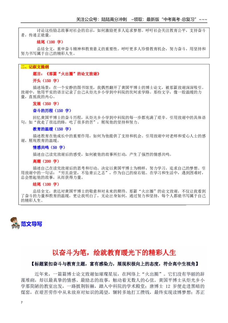 《热点话题32：奋斗坚持的力量与教育的温度——黄国平、唐博士“火出圈”的论文致谢_专项复习_2026年-语文专项复习_资料_热点话题素材》第7页预览