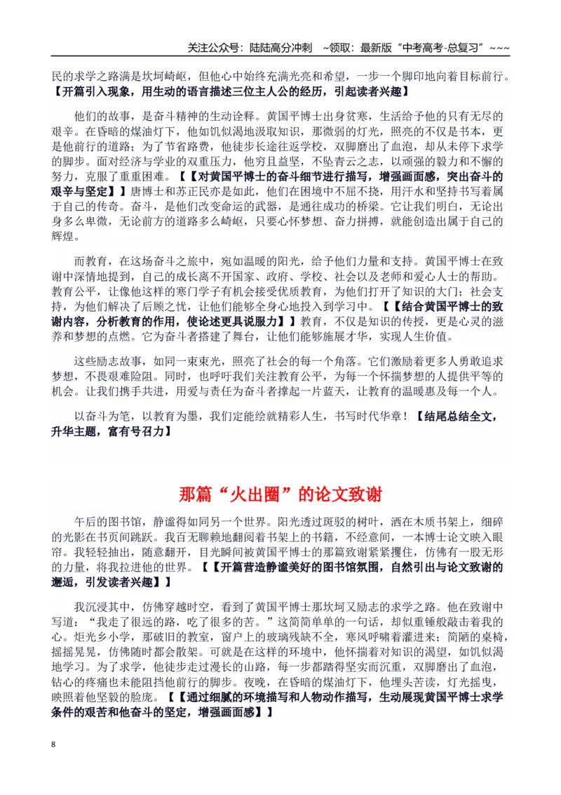 《热点话题32：奋斗坚持的力量与教育的温度——黄国平、唐博士“火出圈”的论文致谢_专项复习_2026年-语文专项复习_资料_热点话题素材》第8页预览