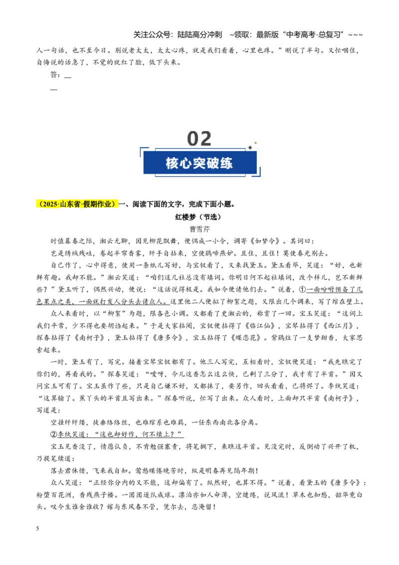 《第02讲《红楼梦》人物、情节与主题（练习）（学生版）_一轮复习_2026年-语文一轮复习_2026年高考语文一轮复习讲义+练习+课件（新教材新高考）-G55_2026版_模块五整本书阅读》第5页预览