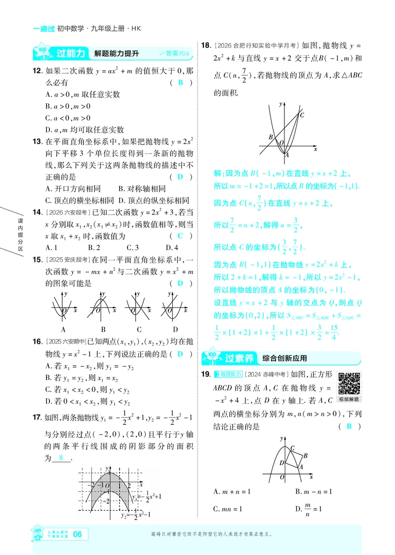 《26秋初中一遍过九上数学沪科主书教用_26秋小学初中各机构教辅大合集（一本、教材帮、阳光同学、王朝霞、实验班、小典中点、上分卷、白欧、课堂笔记等等）_26秋初中教辅资料》第6页预览
