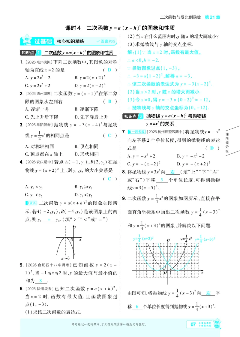 《26秋初中一遍过九上数学沪科主书教用_26秋小学初中各机构教辅大合集（一本、教材帮、阳光同学、王朝霞、实验班、小典中点、上分卷、白欧、课堂笔记等等）_26秋初中教辅资料》第7页预览