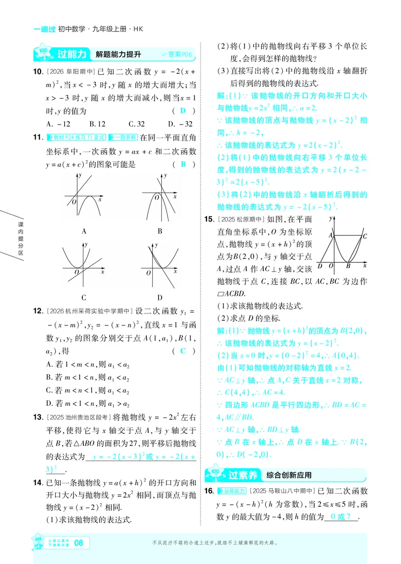 《26秋初中一遍过九上数学沪科主书教用_26秋小学初中各机构教辅大合集（一本、教材帮、阳光同学、王朝霞、实验班、小典中点、上分卷、白欧、课堂笔记等等）_26秋初中教辅资料》第8页预览