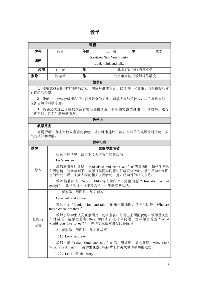 《RevisionLesson2_26秋小学初中各机构教辅大合集（一本、教材帮、阳光同学、王朝霞、实验班、小典中点、上分卷、白欧、课堂笔记等等）_26秋小学教辅资料_1526秋课件教案_小学英语》第1页预览