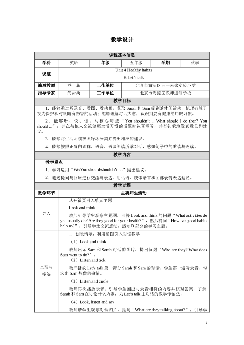《Unit4Lesson4_26秋小学初中各机构教辅大合集（一本、教材帮、阳光同学、王朝霞、实验班、小典中点、上分卷、白欧、课堂笔记等等）_26秋小学教辅资料_1526秋课件教案_小学英语》第1页预览