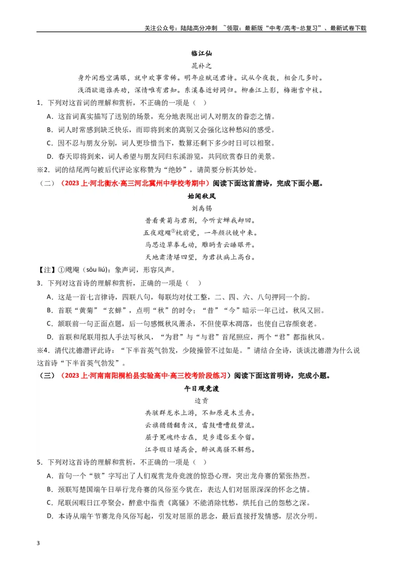《热点10古诗文阅读之诗评互证式题突破（学生版）_专项复习_2024年_2024年高考语文热点·重点·难点专练（新高考专用》第3页预览