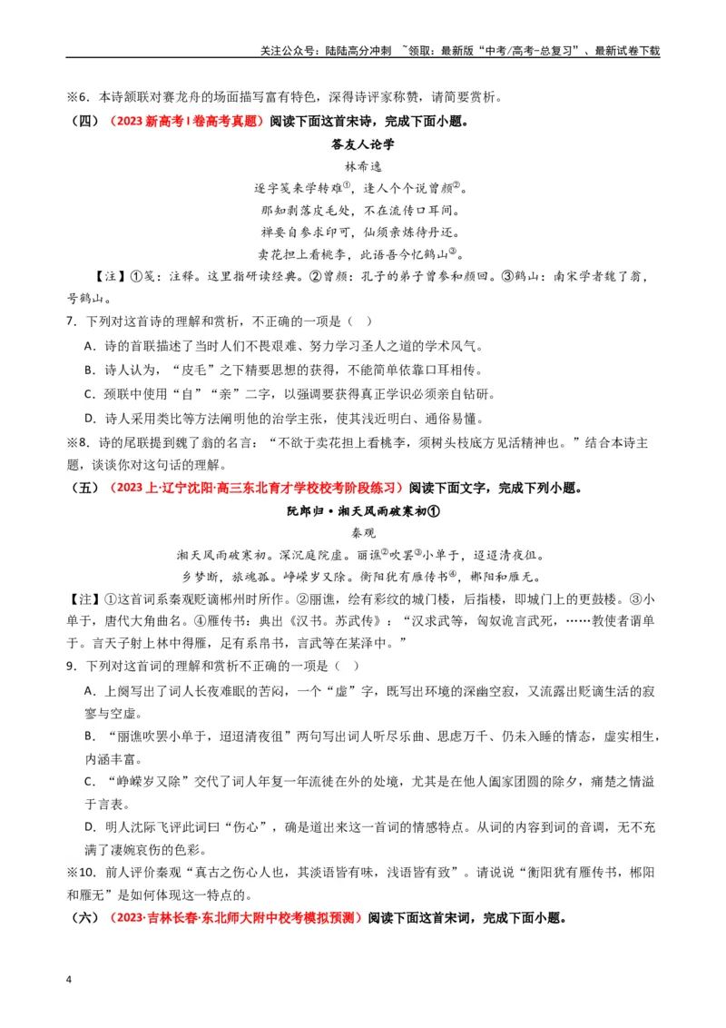 《热点10古诗文阅读之诗评互证式题突破（学生版）_专项复习_2024年_2024年高考语文热点·重点·难点专练（新高考专用》第4页预览