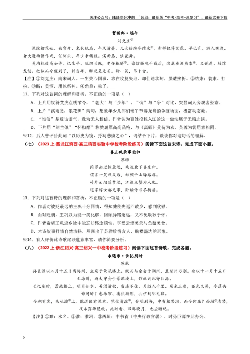 《热点10古诗文阅读之诗评互证式题突破（学生版）_专项复习_2024年_2024年高考语文热点·重点·难点专练（新高考专用》第5页预览