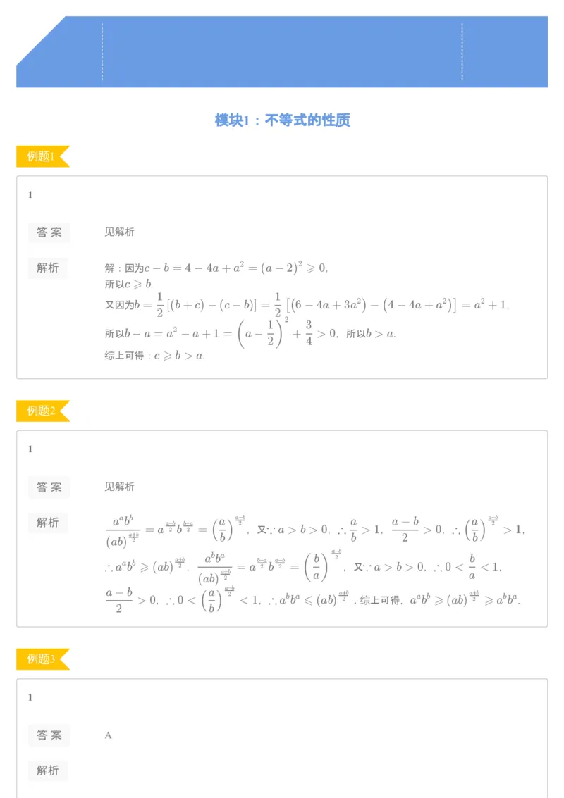 《[讲义答案]第4讲不等式的概念及其性质-48611c9de74a_学而思高一全套_2020年寒假高一_2020寒假目标自招综评班高一数学直播班7讲刘雯完结》第1页预览