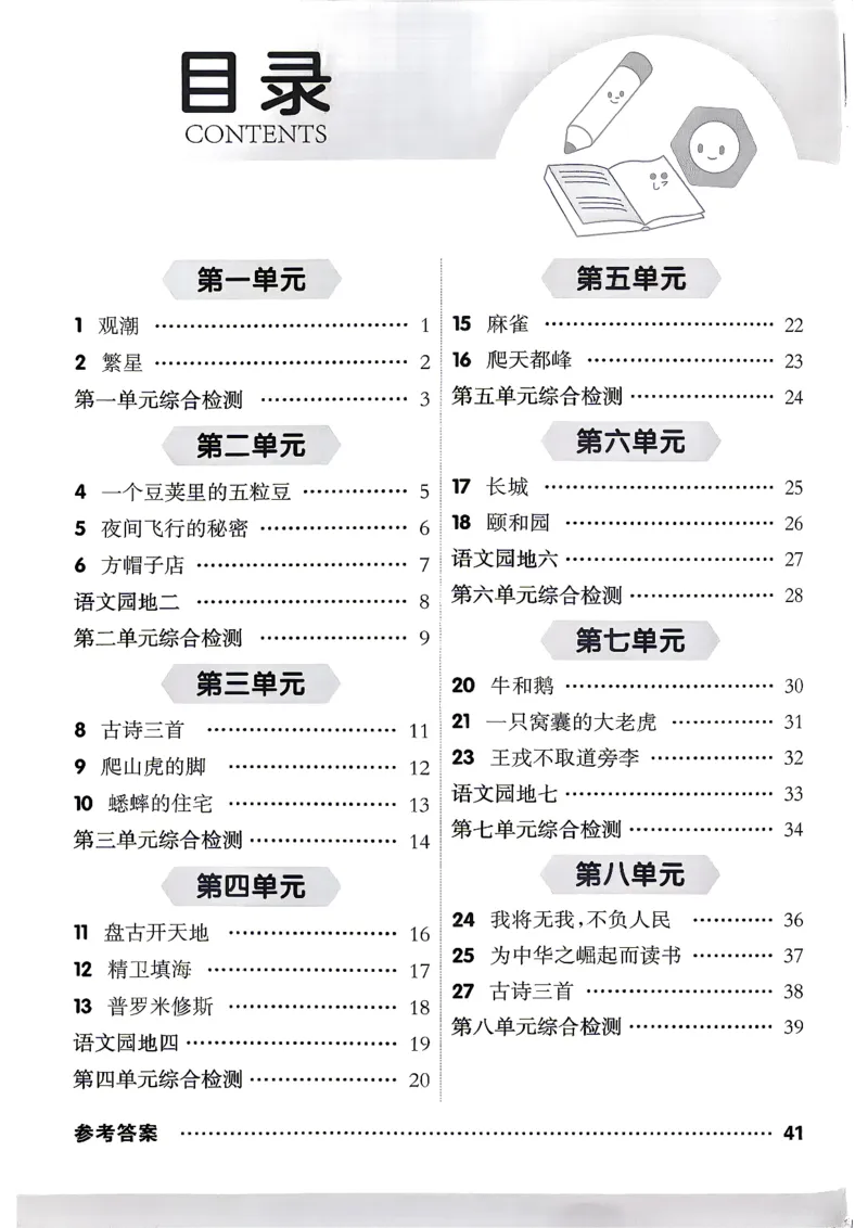 《26秋4上语文RJ金牌每课通默写专项_26秋小学初中各机构教辅大合集（一本、教材帮、阳光同学、王朝霞、实验班、小典中点、上分卷、白欧、课堂笔记等等）_26秋小学教辅资料》第2页预览