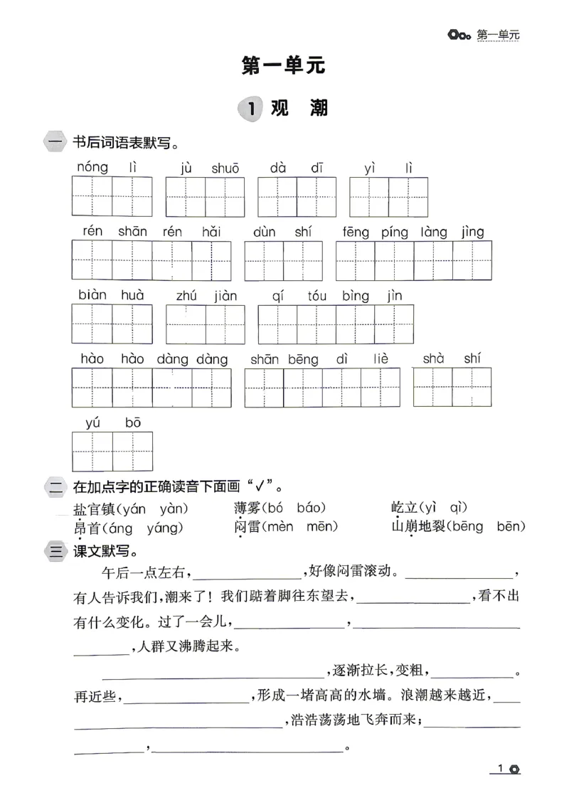 《26秋4上语文RJ金牌每课通默写专项_26秋小学初中各机构教辅大合集（一本、教材帮、阳光同学、王朝霞、实验班、小典中点、上分卷、白欧、课堂笔记等等）_26秋小学教辅资料》第3页预览