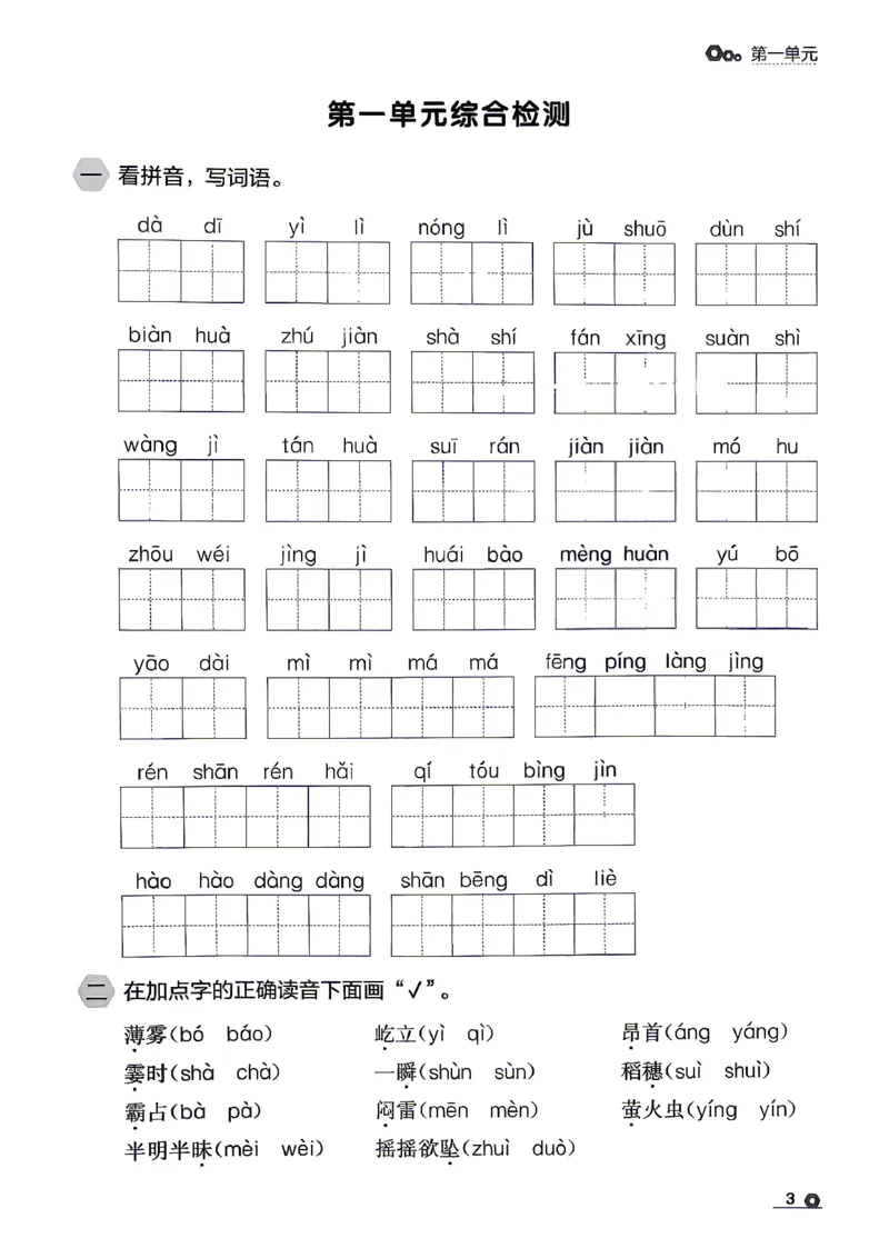 《26秋4上语文RJ金牌每课通默写专项_26秋小学初中各机构教辅大合集（一本、教材帮、阳光同学、王朝霞、实验班、小典中点、上分卷、白欧、课堂笔记等等）_26秋小学教辅资料》第5页预览