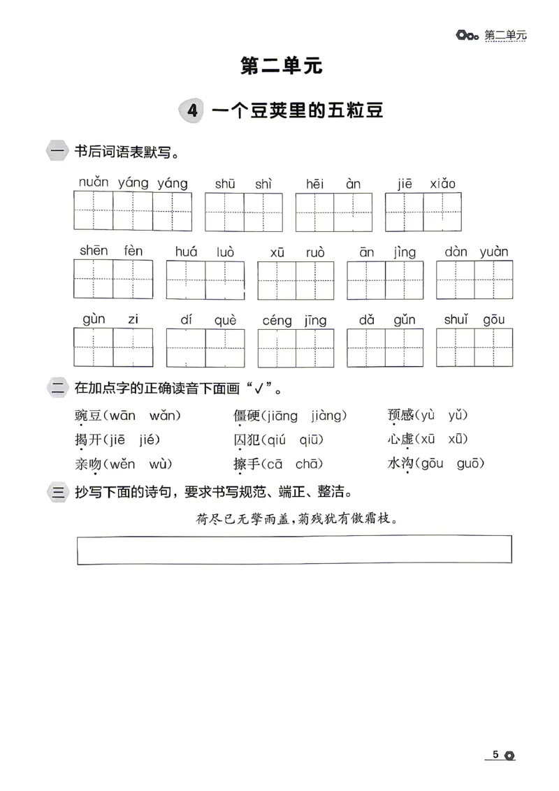 《26秋4上语文RJ金牌每课通默写专项_26秋小学初中各机构教辅大合集（一本、教材帮、阳光同学、王朝霞、实验班、小典中点、上分卷、白欧、课堂笔记等等）_26秋小学教辅资料》第7页预览