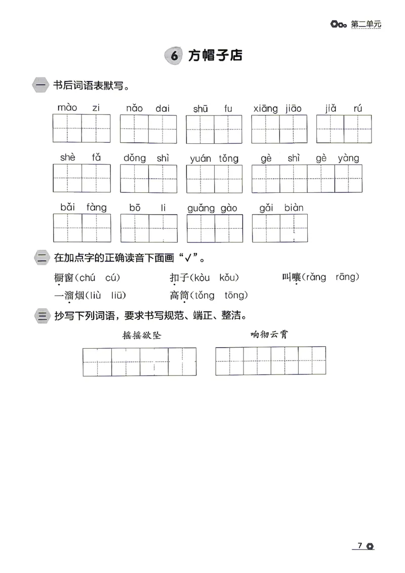 《26秋4上语文RJ金牌每课通默写专项_26秋小学初中各机构教辅大合集（一本、教材帮、阳光同学、王朝霞、实验班、小典中点、上分卷、白欧、课堂笔记等等）_26秋小学教辅资料》第9页预览