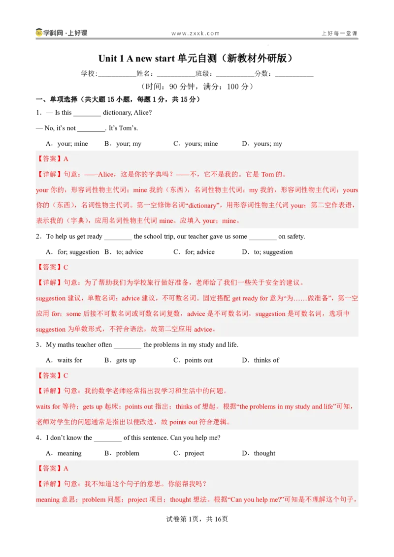 《七年级英语上册Unit1（暑假单元自测）（解析版）_26秋小学初中各机构教辅大合集（一本、教材帮、阳光同学、王朝霞、实验班、小典中点、上分卷、白欧、课堂笔记等等）_单元自测》第1页预览