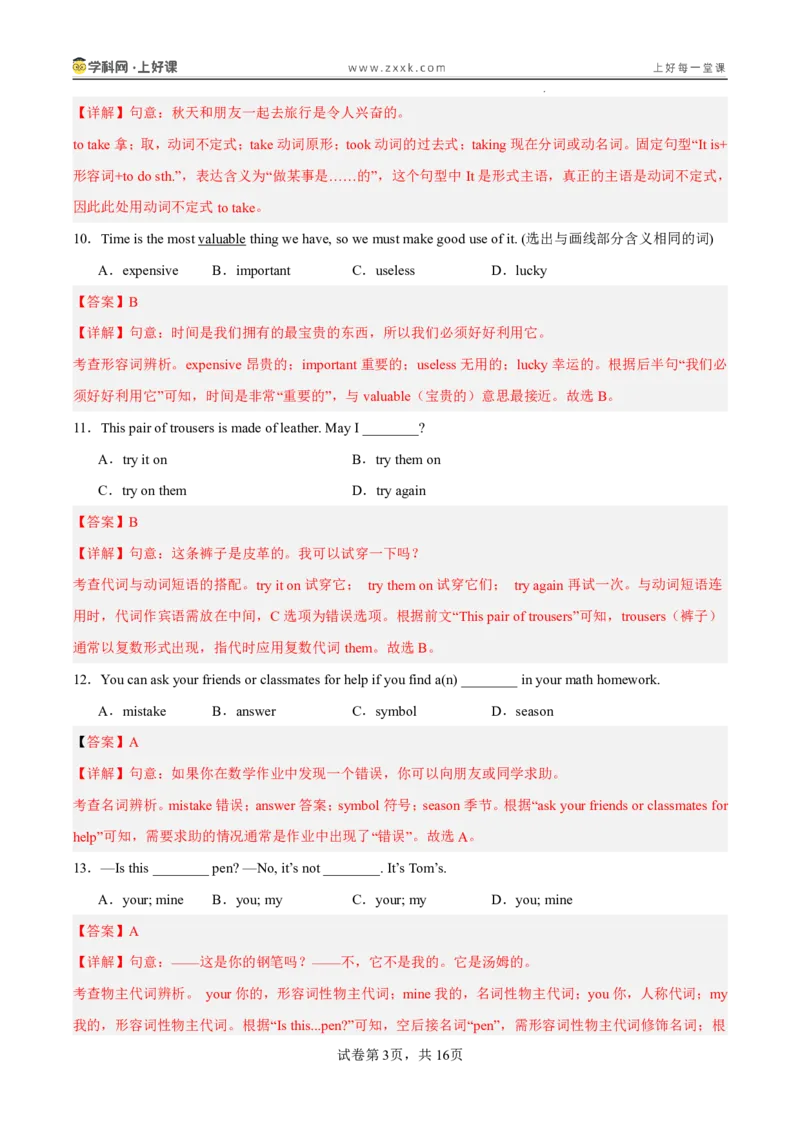 《七年级英语上册Unit1（暑假单元自测）（解析版）_26秋小学初中各机构教辅大合集（一本、教材帮、阳光同学、王朝霞、实验班、小典中点、上分卷、白欧、课堂笔记等等）_单元自测》第3页预览