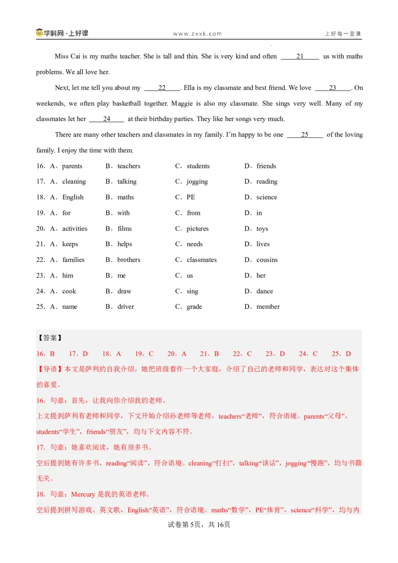 《七年级英语上册Unit1（暑假单元自测）（解析版）_26秋小学初中各机构教辅大合集（一本、教材帮、阳光同学、王朝霞、实验班、小典中点、上分卷、白欧、课堂笔记等等）_单元自测》第5页预览