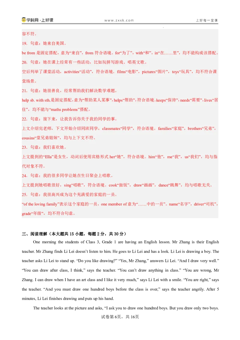 《七年级英语上册Unit1（暑假单元自测）（解析版）_26秋小学初中各机构教辅大合集（一本、教材帮、阳光同学、王朝霞、实验班、小典中点、上分卷、白欧、课堂笔记等等）_单元自测》第6页预览