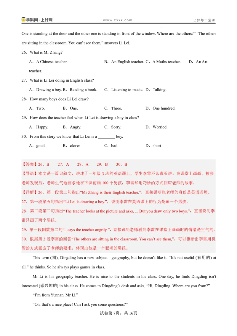 《七年级英语上册Unit1（暑假单元自测）（解析版）_26秋小学初中各机构教辅大合集（一本、教材帮、阳光同学、王朝霞、实验班、小典中点、上分卷、白欧、课堂笔记等等）_单元自测》第7页预览