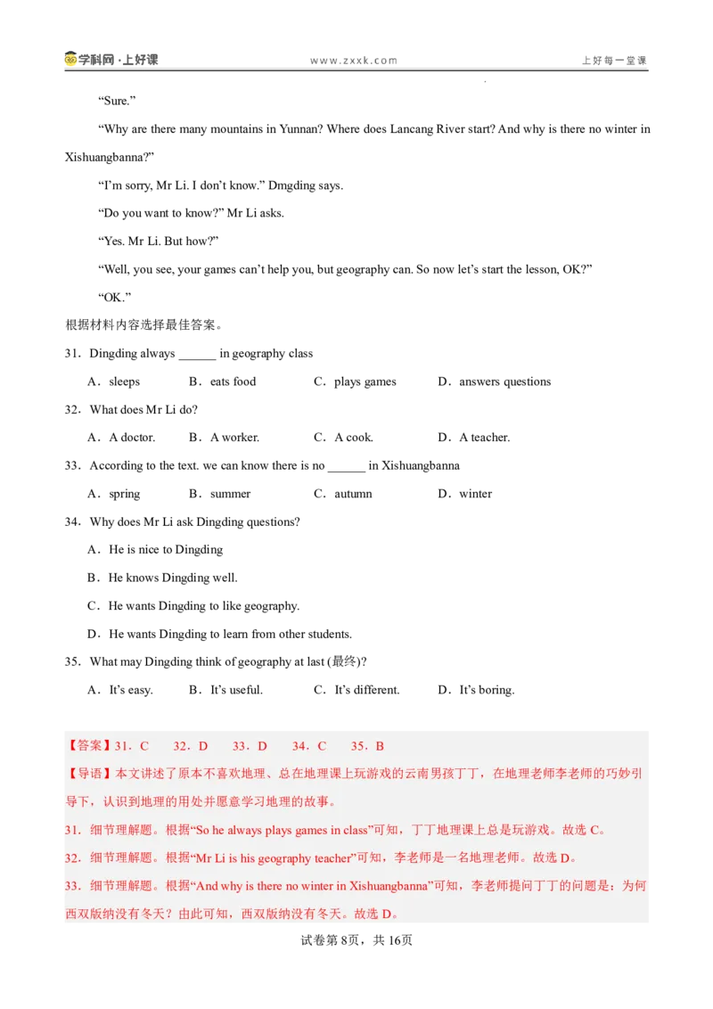《七年级英语上册Unit1（暑假单元自测）（解析版）_26秋小学初中各机构教辅大合集（一本、教材帮、阳光同学、王朝霞、实验班、小典中点、上分卷、白欧、课堂笔记等等）_单元自测》第8页预览