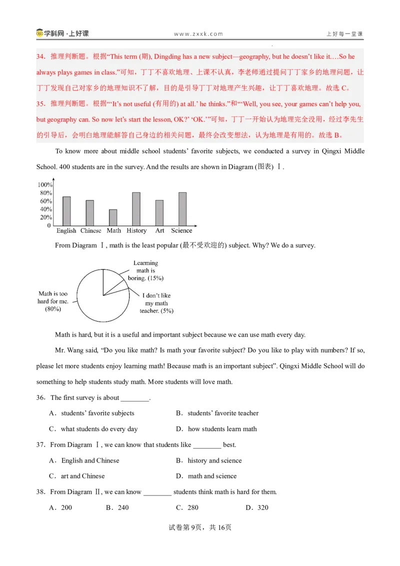 《七年级英语上册Unit1（暑假单元自测）（解析版）_26秋小学初中各机构教辅大合集（一本、教材帮、阳光同学、王朝霞、实验班、小典中点、上分卷、白欧、课堂笔记等等）_单元自测》第9页预览