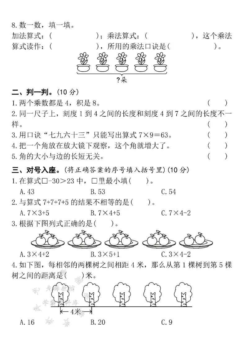 《24年二上数学拔尖检测卷-一个乘数是7-SY_1年级上册同步教辅_1上-数学_一上数学-期中+期末卷通用》第2页预览