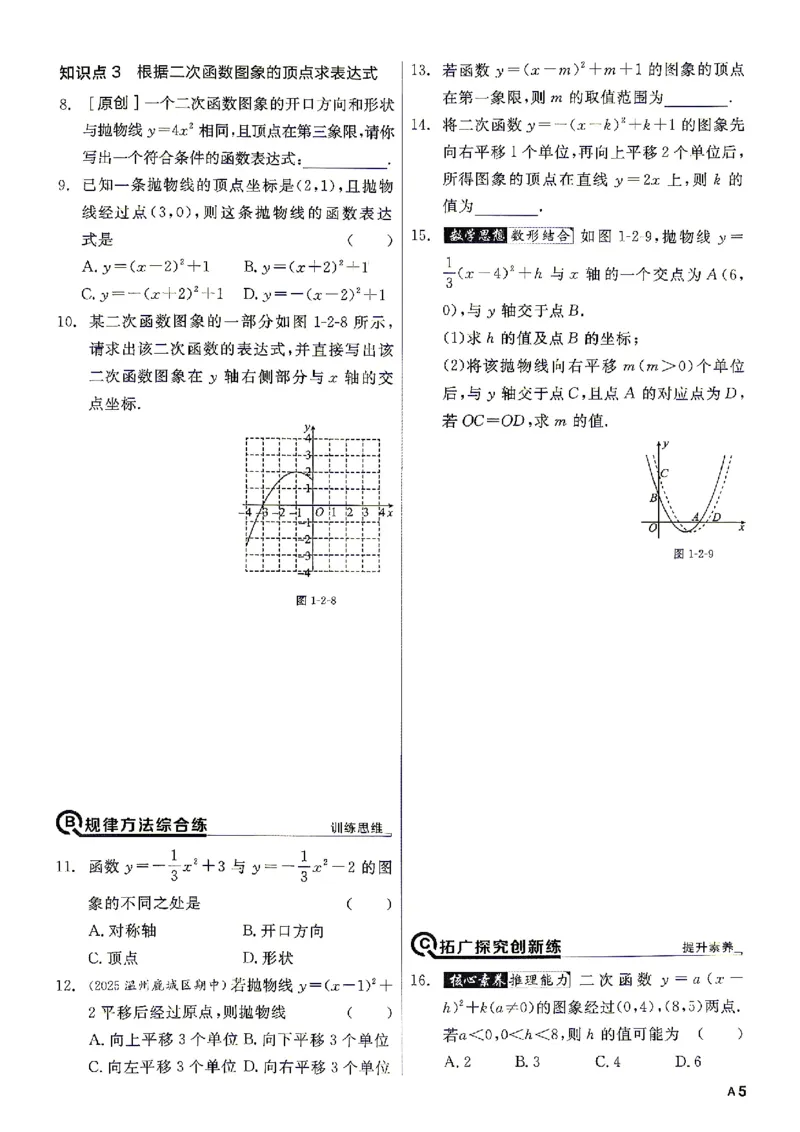 《2026秋九上数学全品作业本A本_2027版初中《全品作业本》9年级上册（数学）（浙教）》第10页预览
