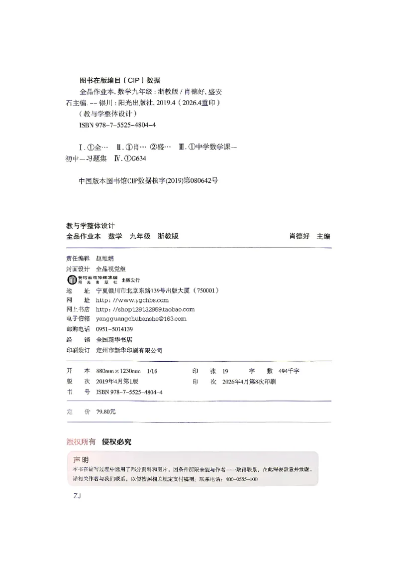 《2026秋九上数学全品作业本A本_2027版初中《全品作业本》9年级上册（数学）（浙教）》第2页预览