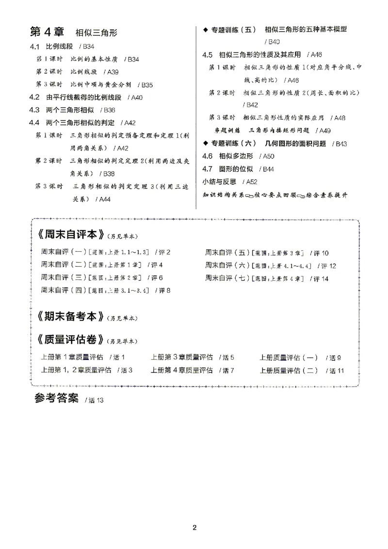 《2026秋九上数学全品作业本A本_2027版初中《全品作业本》9年级上册（数学）（浙教）》第6页预览