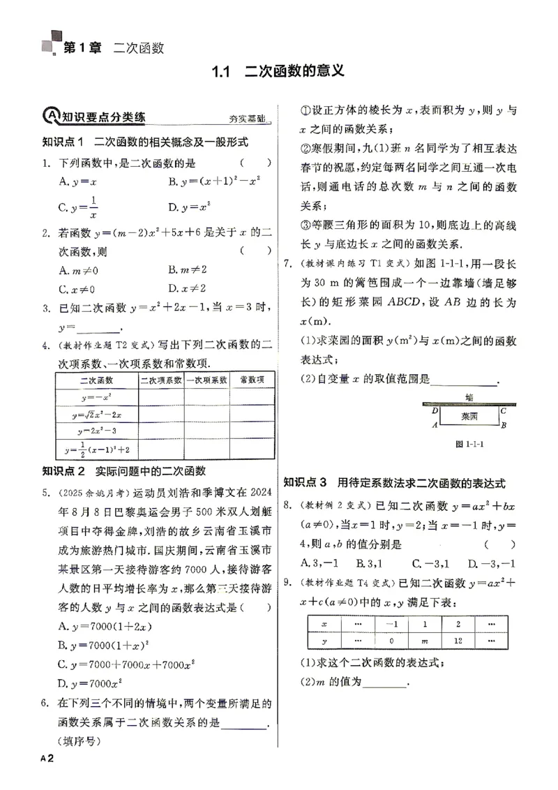 《2026秋九上数学全品作业本A本_2027版初中《全品作业本》9年级上册（数学）（浙教）》第7页预览