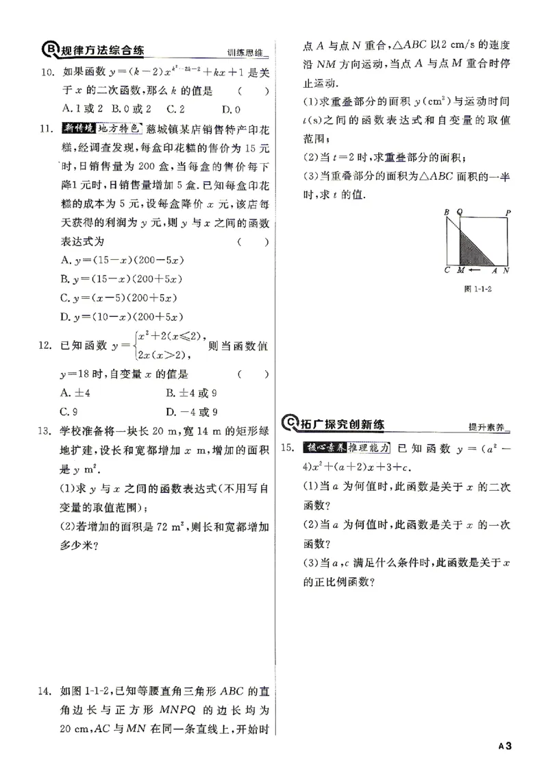 《2026秋九上数学全品作业本A本_2027版初中《全品作业本》9年级上册（数学）（浙教）》第8页预览