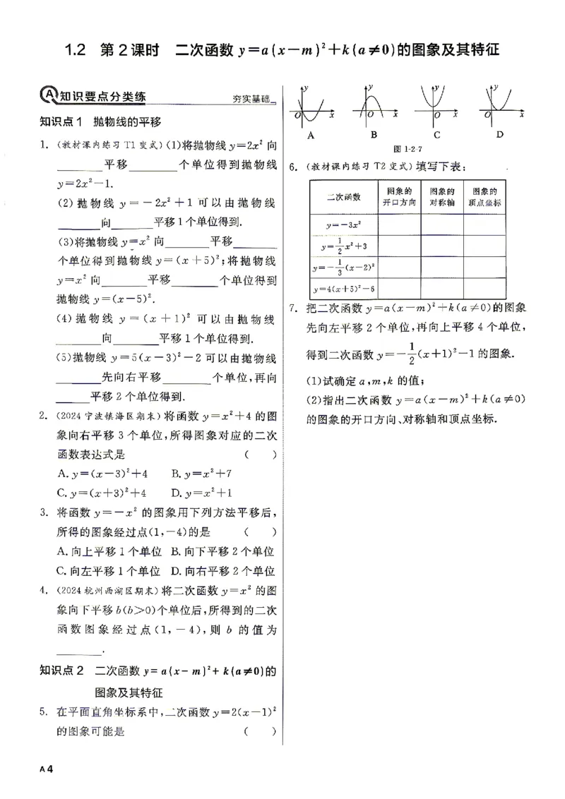 《2026秋九上数学全品作业本A本_2027版初中《全品作业本》9年级上册（数学）（浙教）》第9页预览