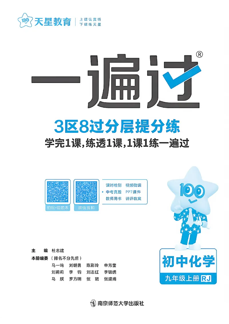 《26秋一遍过主书_26秋小学初中各机构教辅大合集（一本、教材帮、阳光同学、王朝霞、实验班、小典中点、上分卷、白欧、课堂笔记等等）_26秋初中教辅资料_26秋初中《一遍过》》第3页预览
